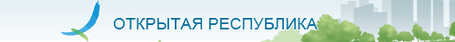 Открытая Республика