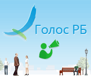 Открытая республика - Голос республики