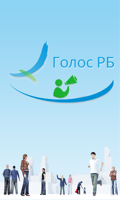 Открытая республика - Голос республики