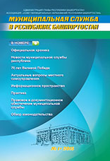 Журнал «Муниципальная служба в Республике Башкортостан»
