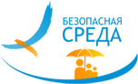 Безопасная среда